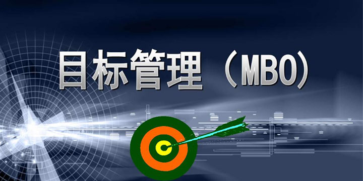 目標管理，找出你公司的管理痛點！